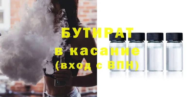 купить закладку  Вихоревка  Бутират Butirat 